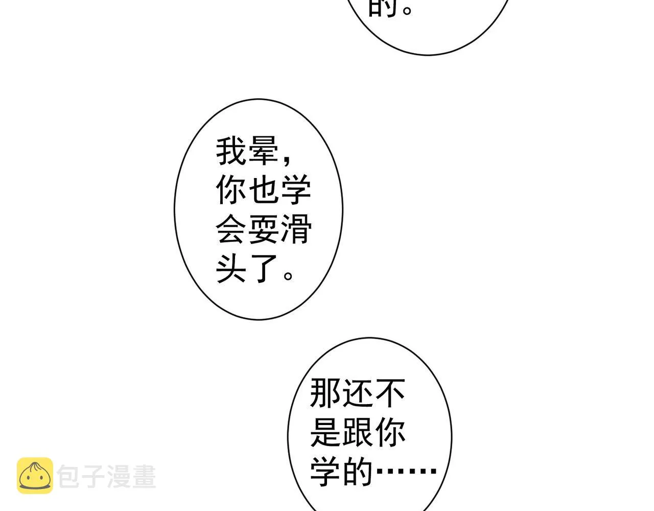 第232话 网瘾少女 第109页