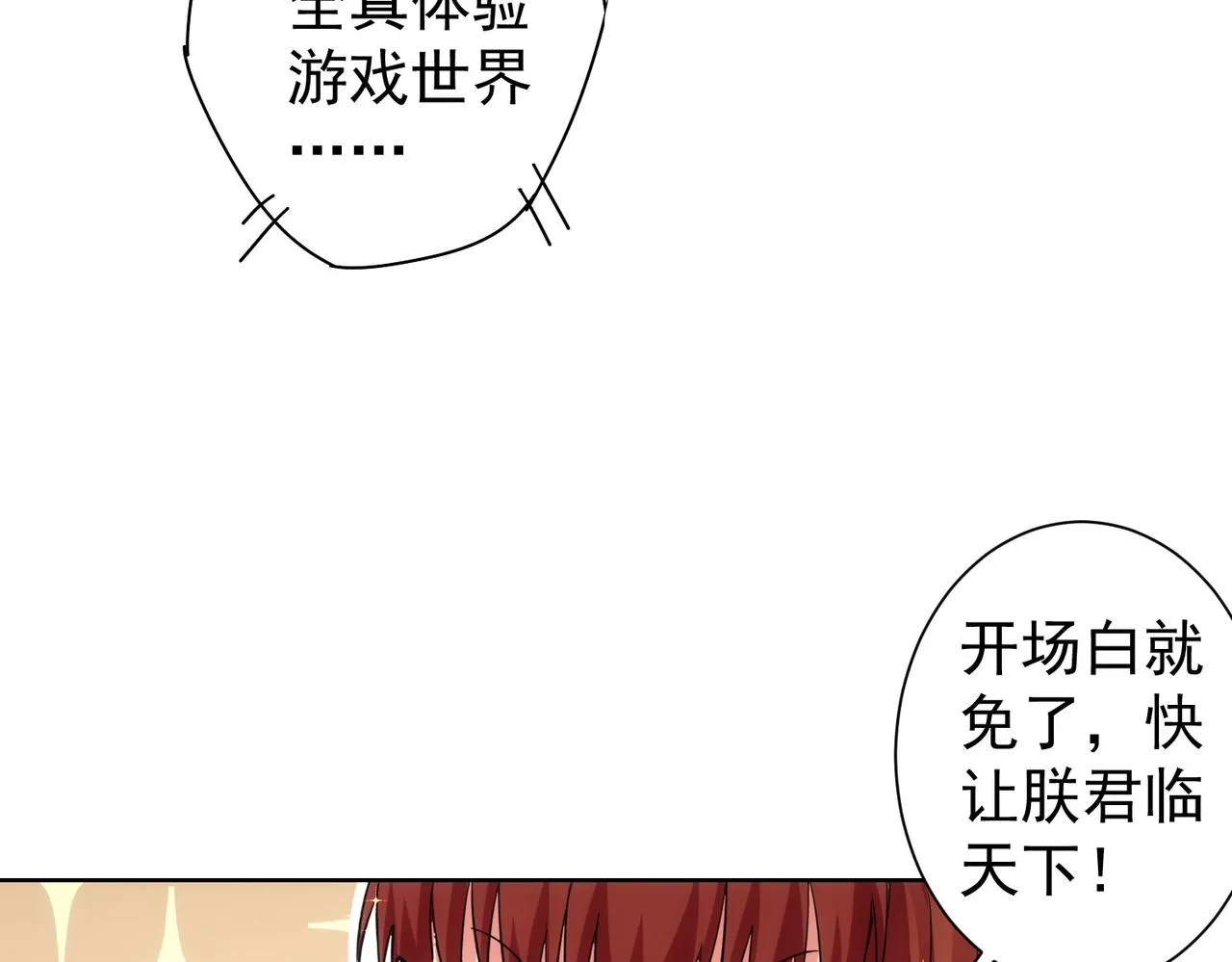 第231话 天雷滚滚 第32页
