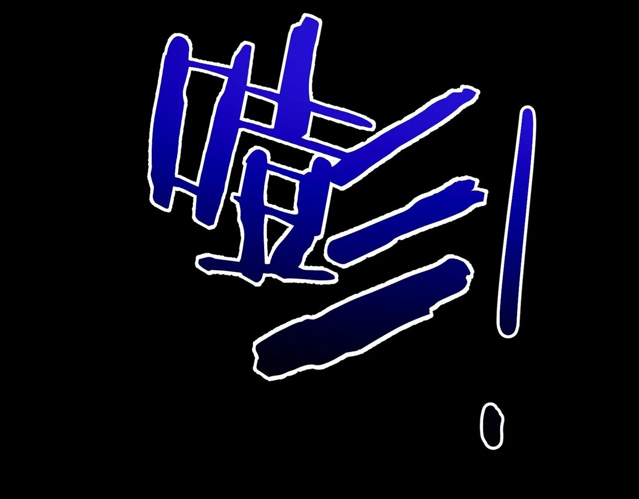 第231话 天雷滚滚 第71页