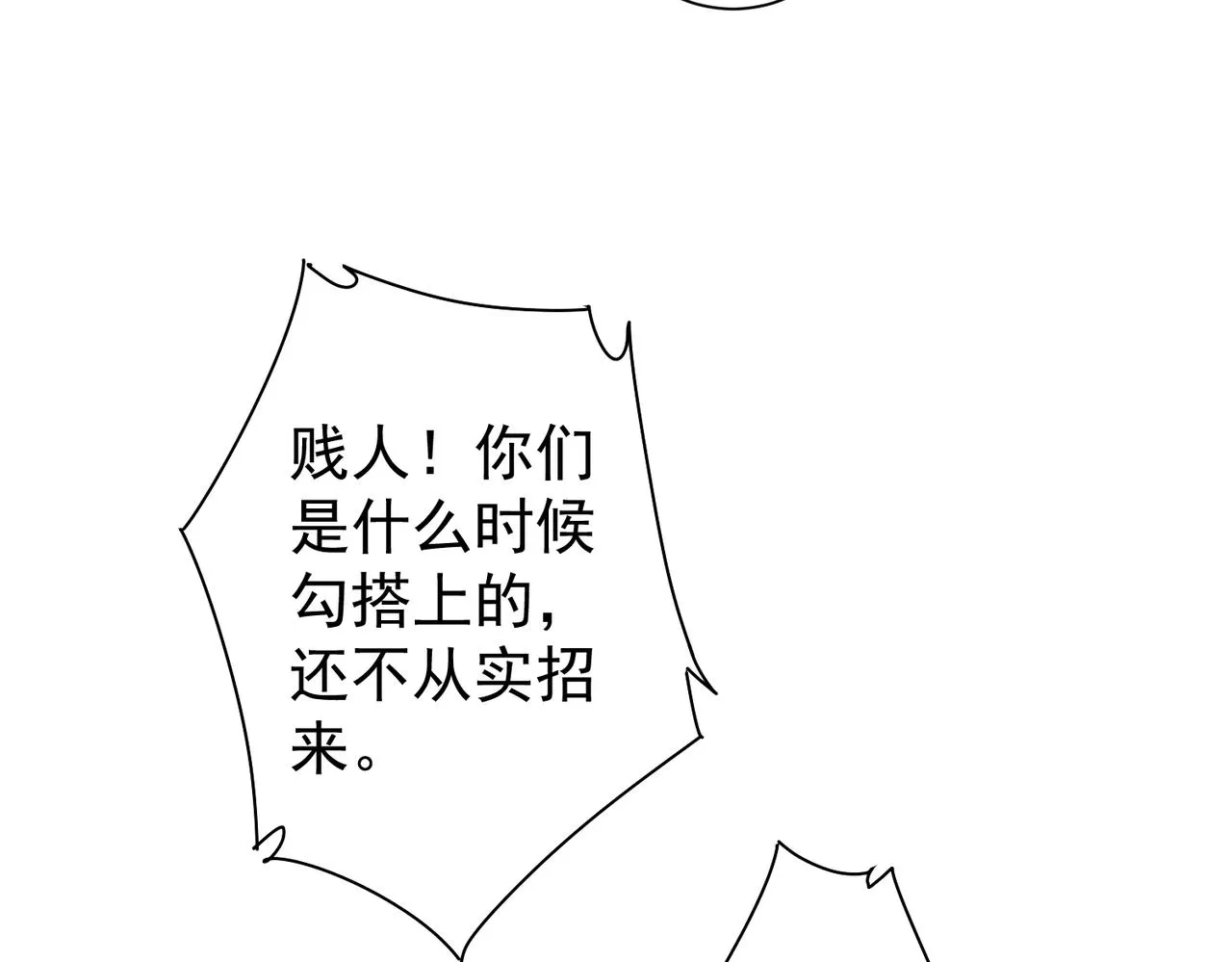 第231话 天雷滚滚 第83页