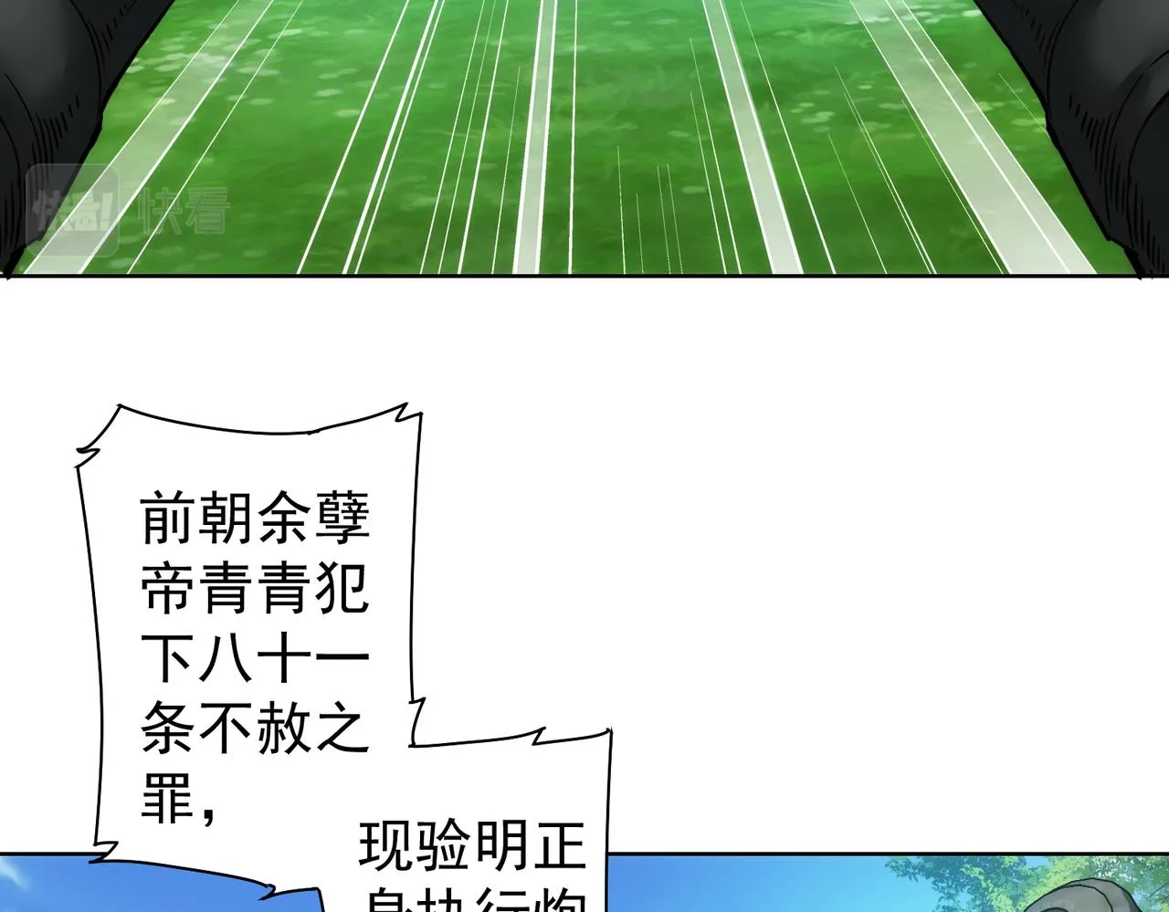 第231话 天雷滚滚 第90页