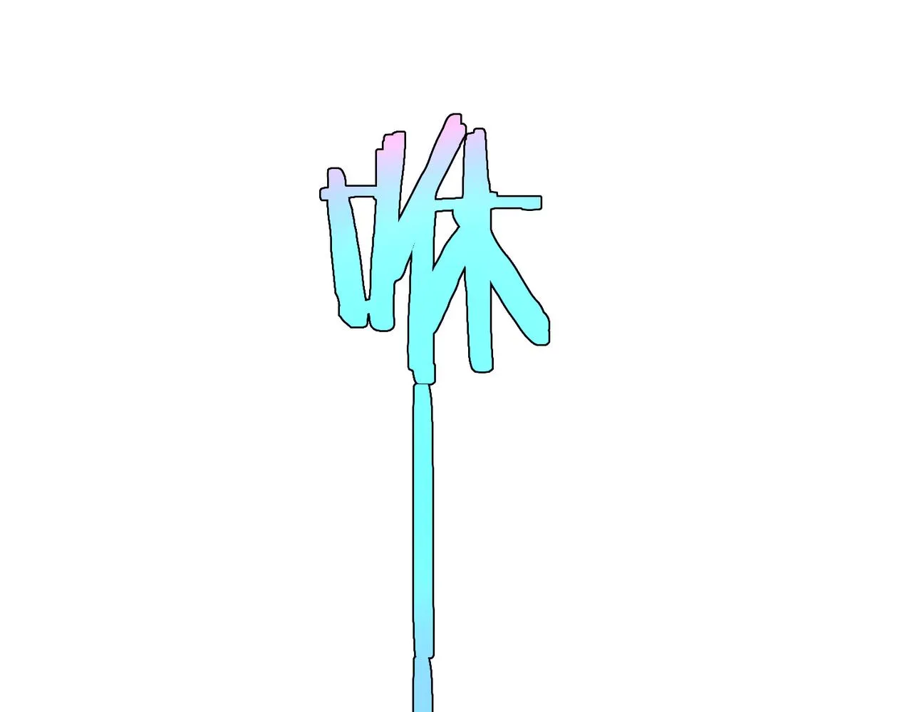 第231话 天雷滚滚 第96页