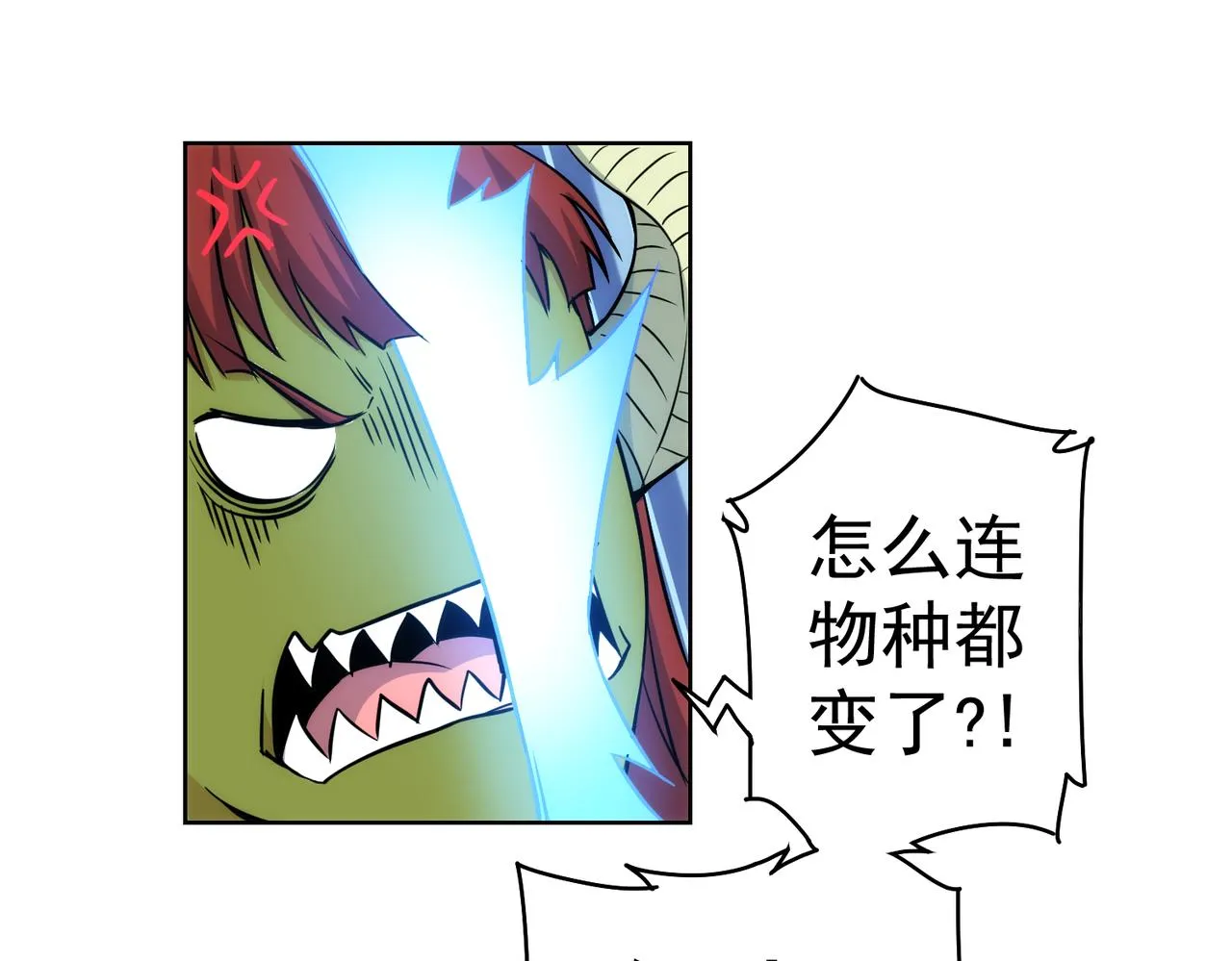第231话 天雷滚滚 第100页