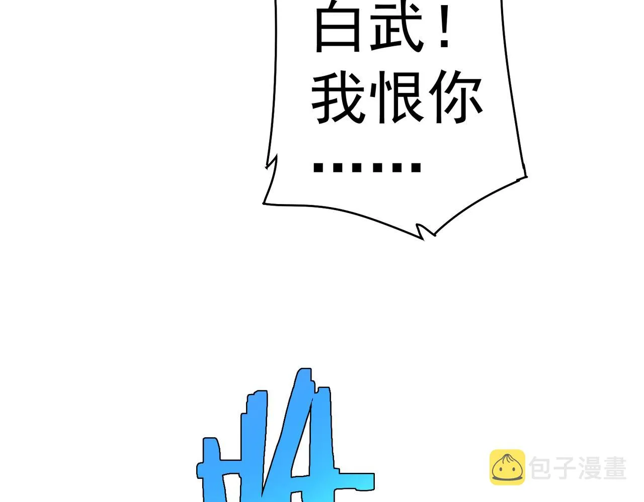 第231话 天雷滚滚 第101页