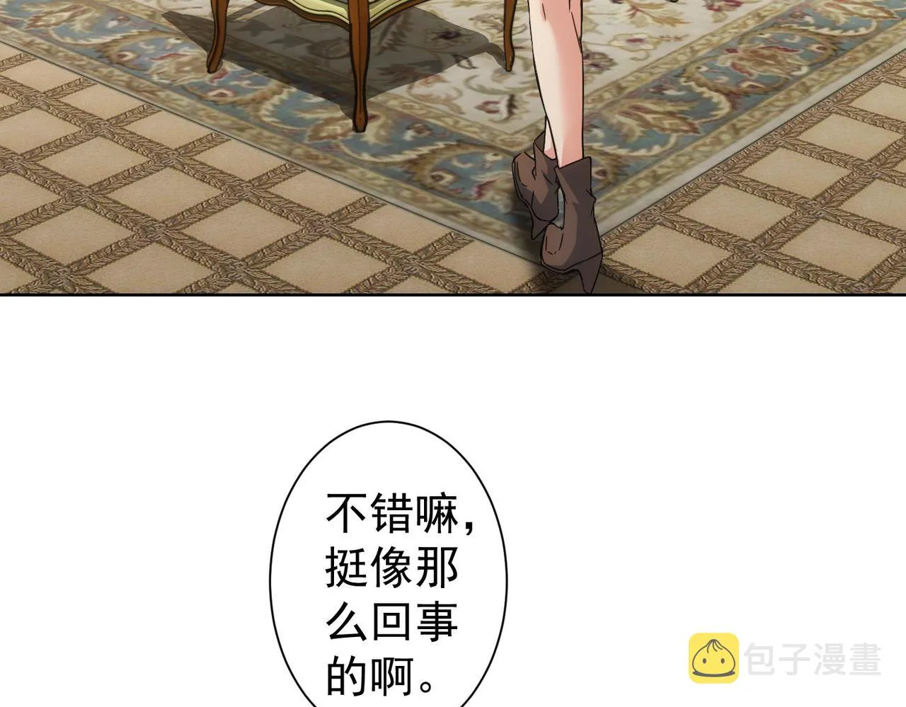 第230话 我要做女帝 第10页
