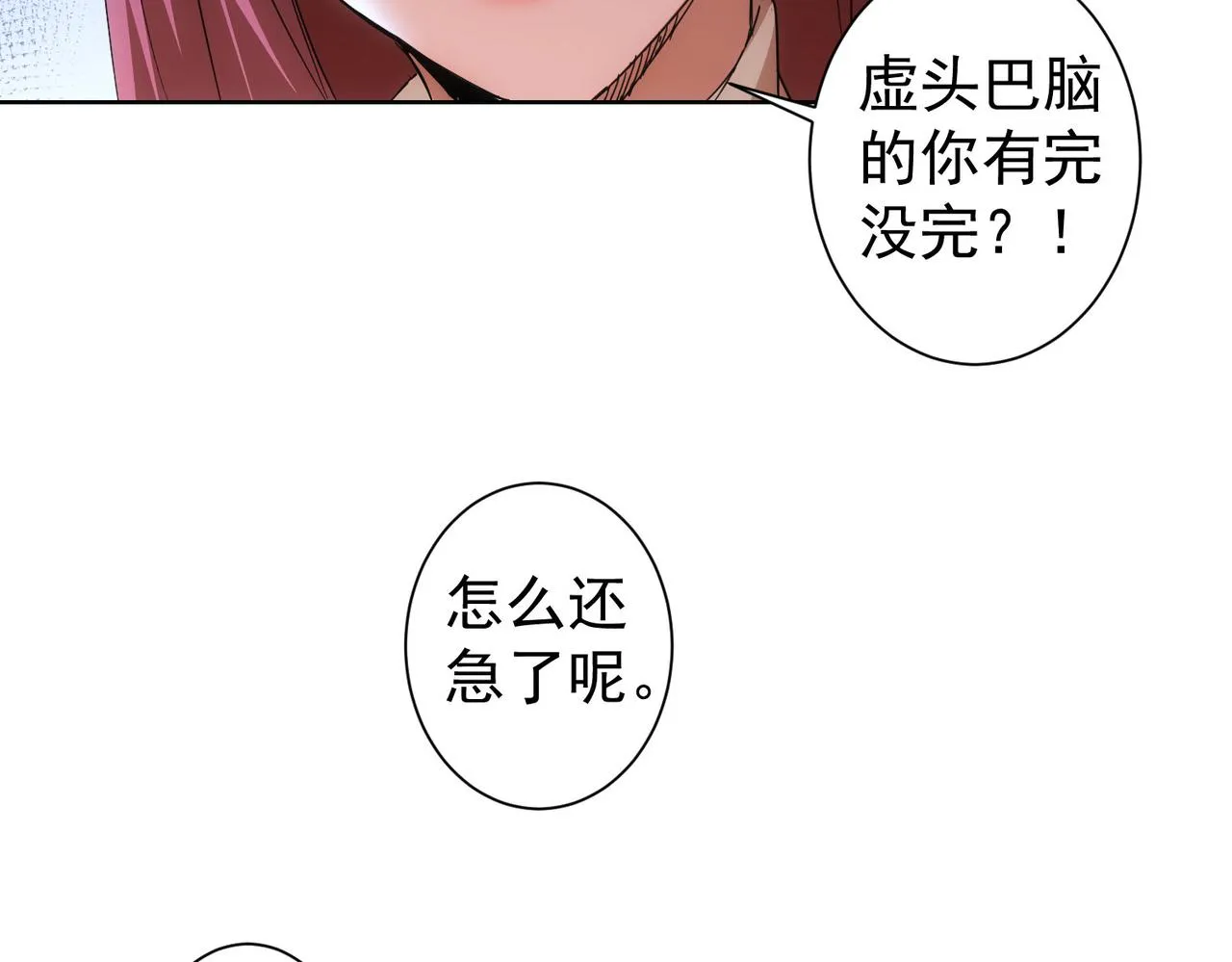 第230话 我要做女帝 第22页