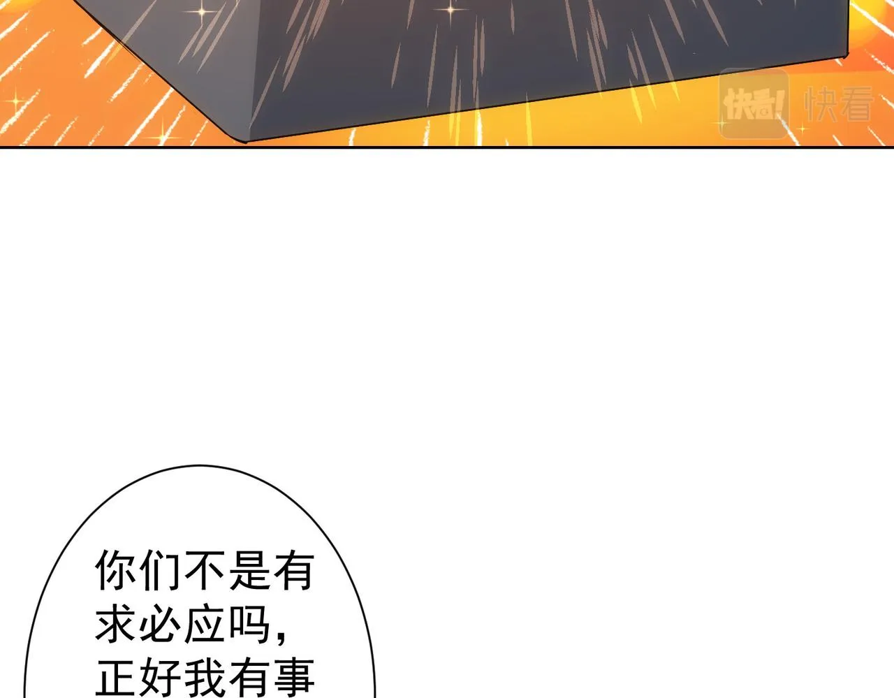第230话 我要做女帝 第25页