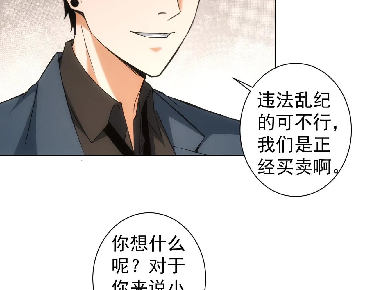 第230话 我要做女帝 第29页