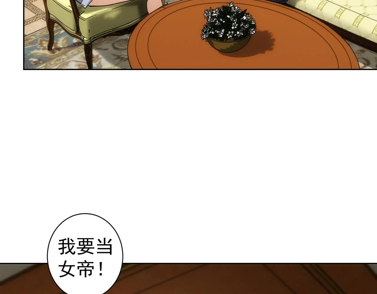 第230话 我要做女帝 第31页