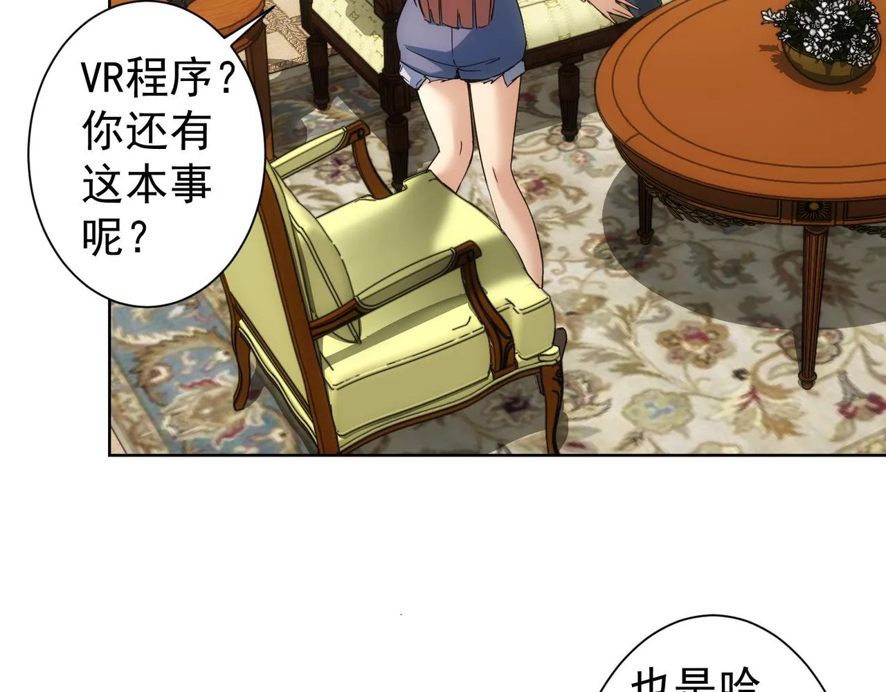 第230话 我要做女帝 第45页