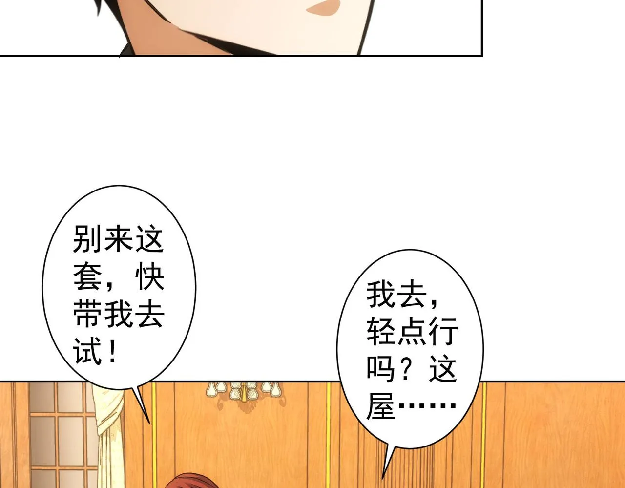 第230话 我要做女帝 第47页