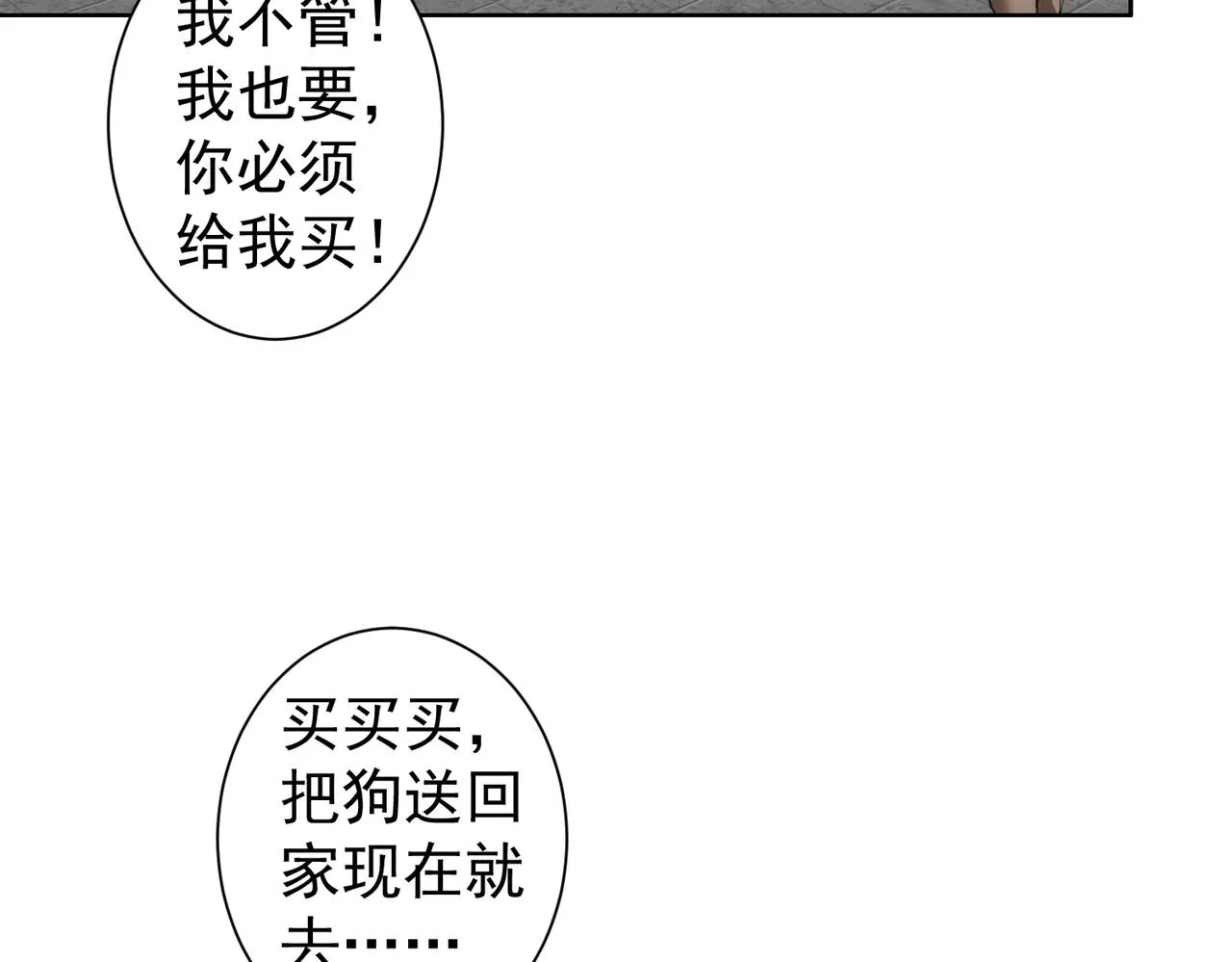 第230话 我要做女帝 第66页