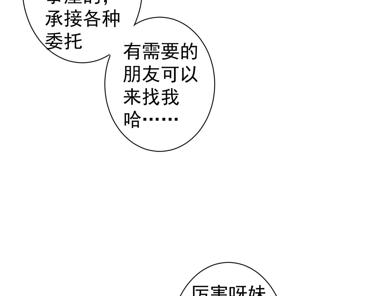 第230话 我要做女帝 第69页