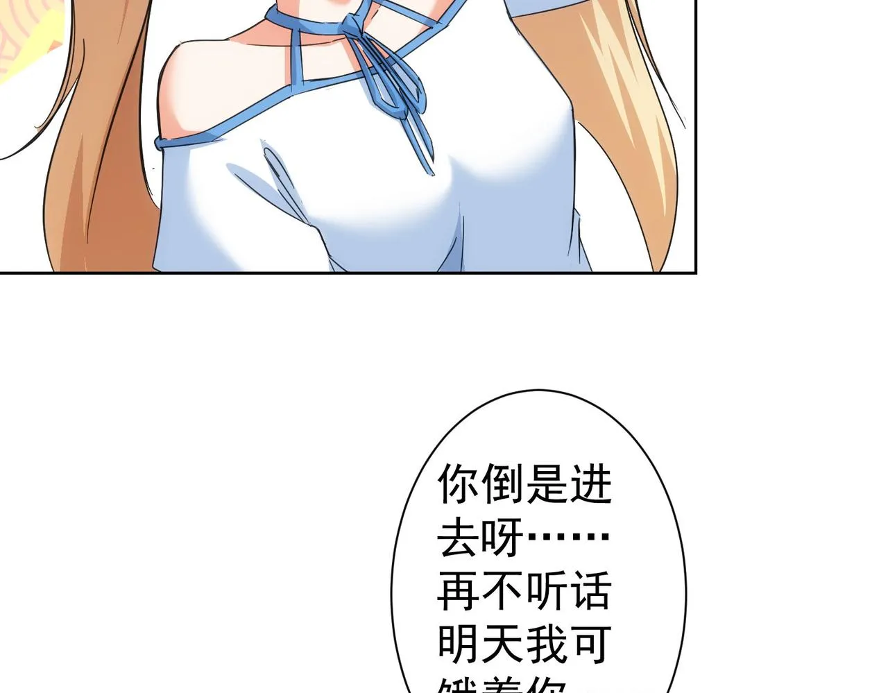 第230话 我要做女帝 第79页