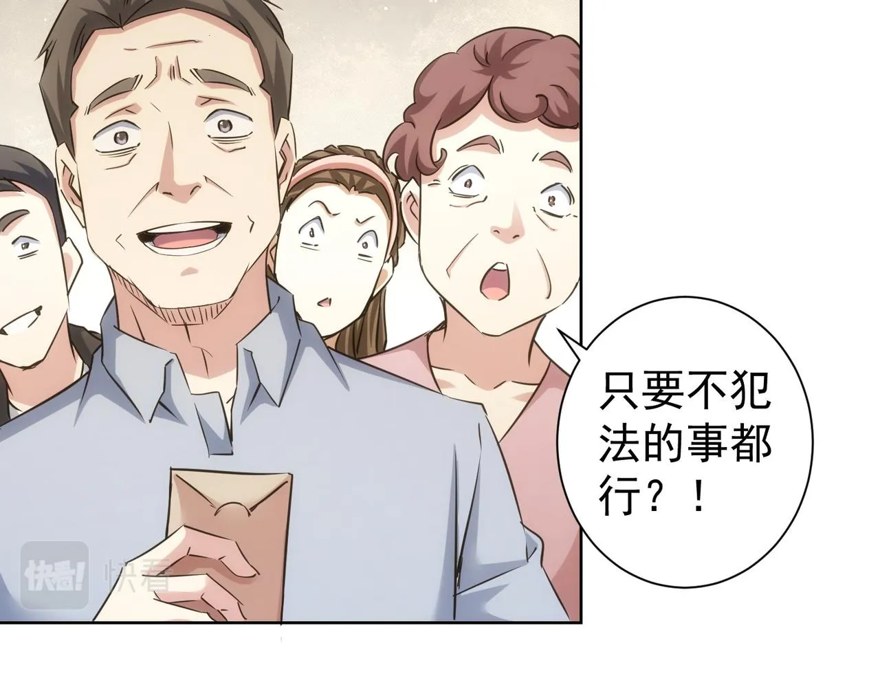 第229话 开门大吉 第6页