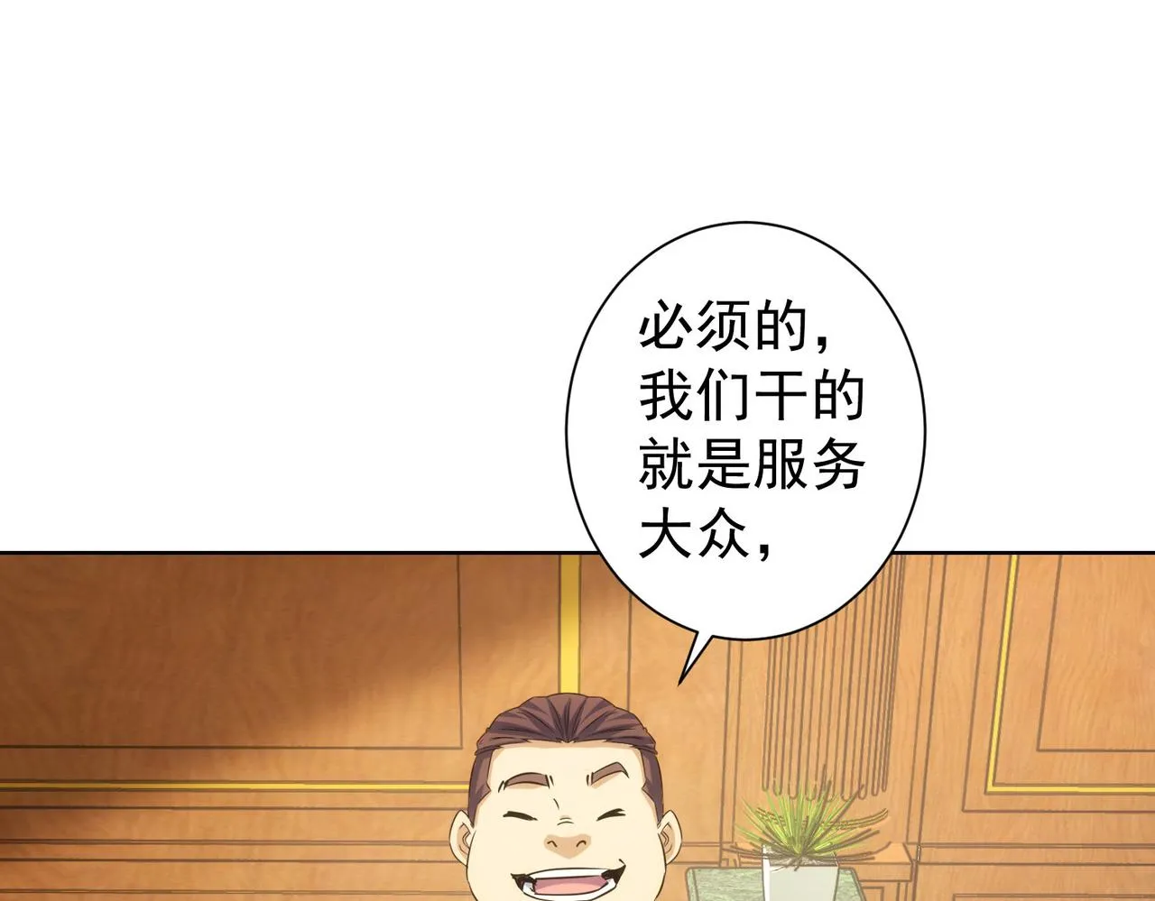 第229话 开门大吉 第7页