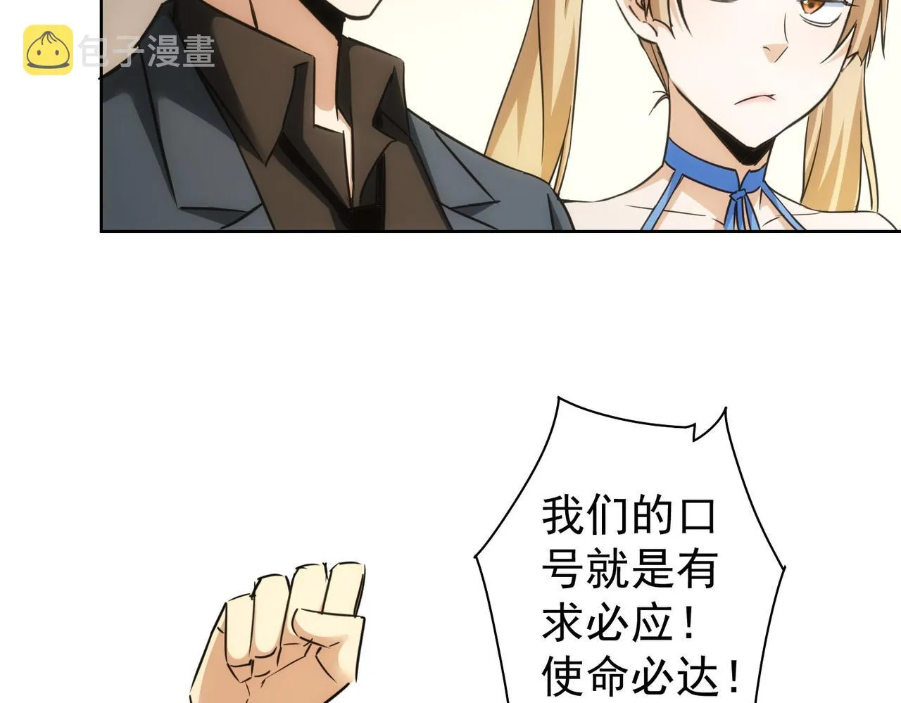 第229话 开门大吉 第10页