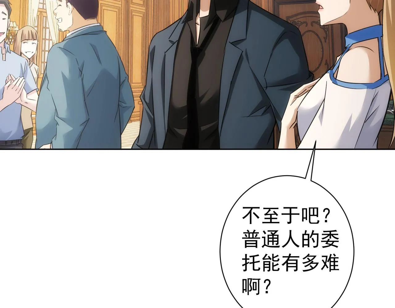第229话 开门大吉 第14页