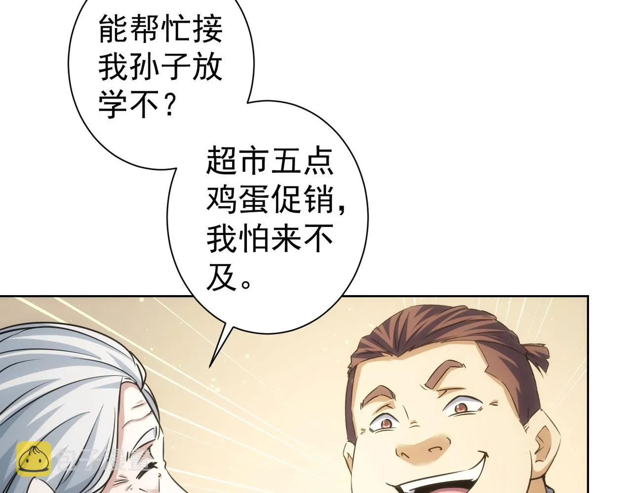 第229话 开门大吉 第25页