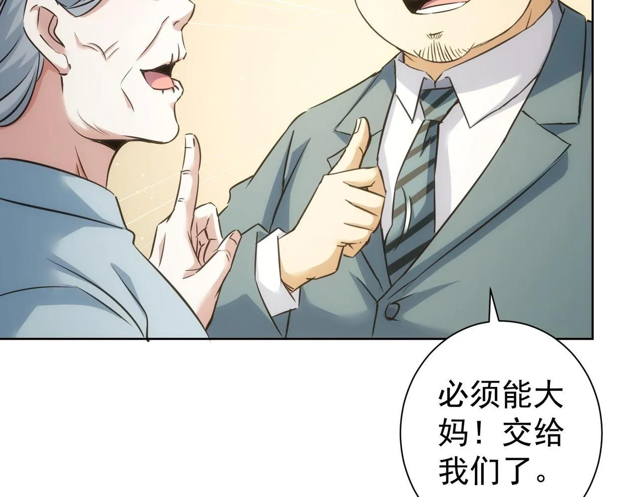 第229话 开门大吉 第26页
