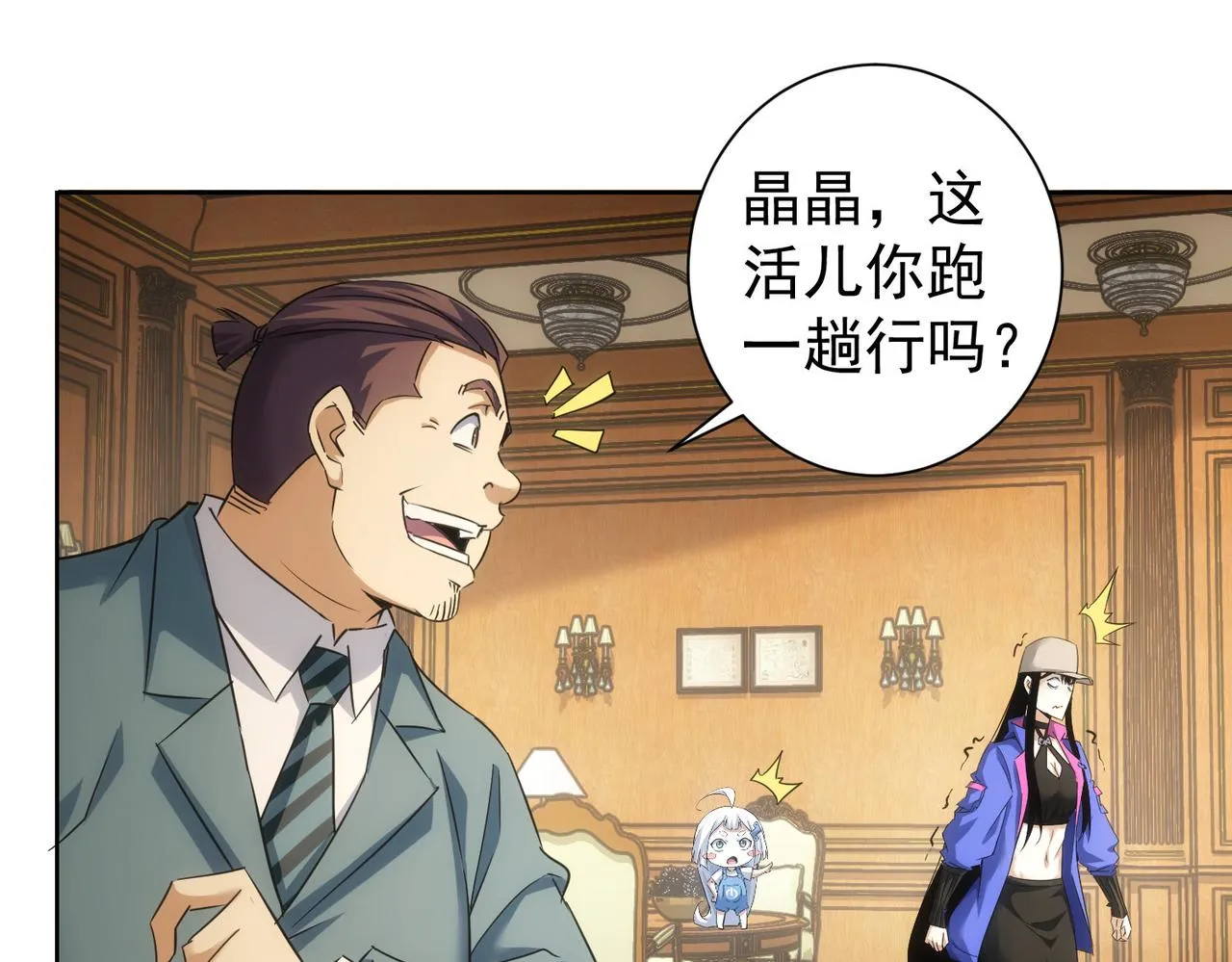 第229话 开门大吉 第28页
