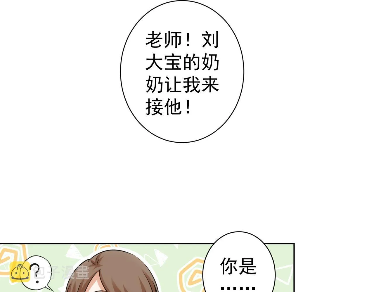 第229话 开门大吉 第32页