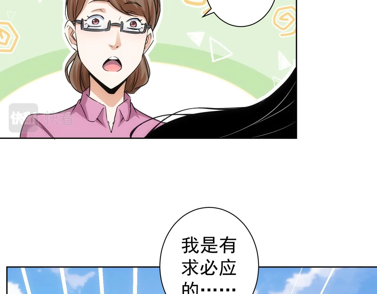 第229话 开门大吉 第33页