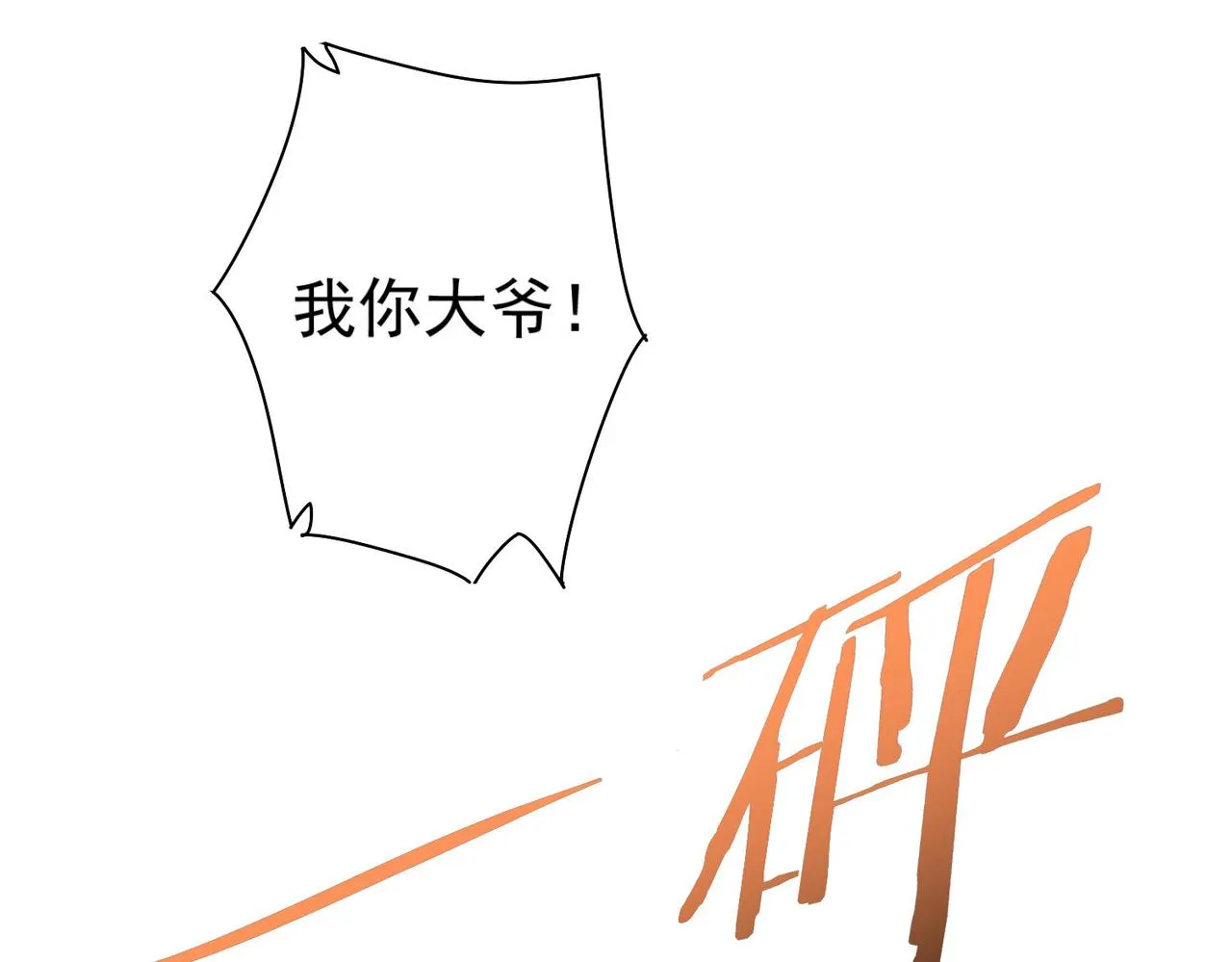 第229话 开门大吉 第49页