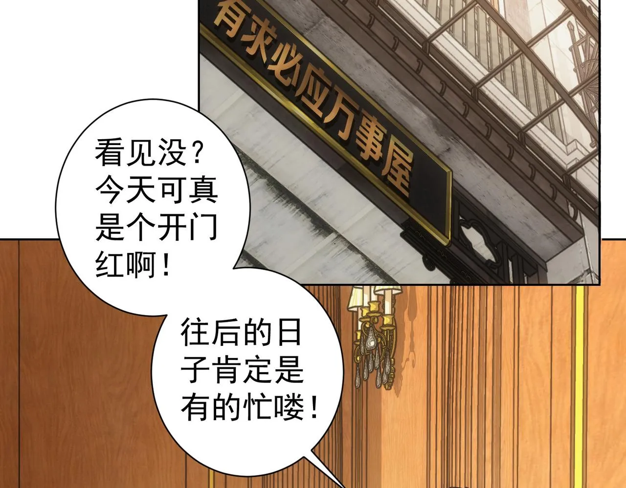 第229话 开门大吉 第56页