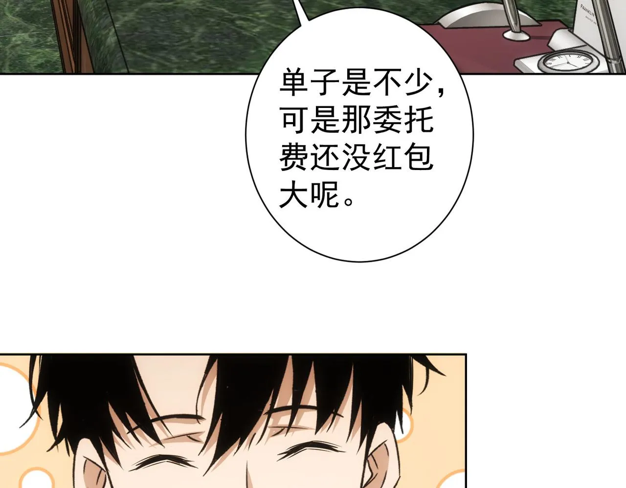 第229话 开门大吉 第58页