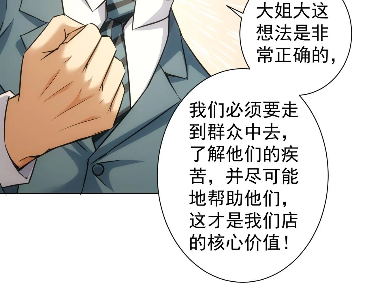 第229话 开门大吉 第67页