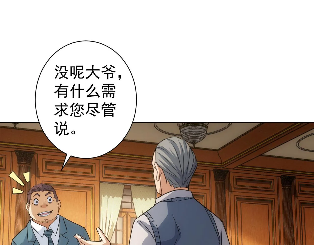 第229话 开门大吉 第74页