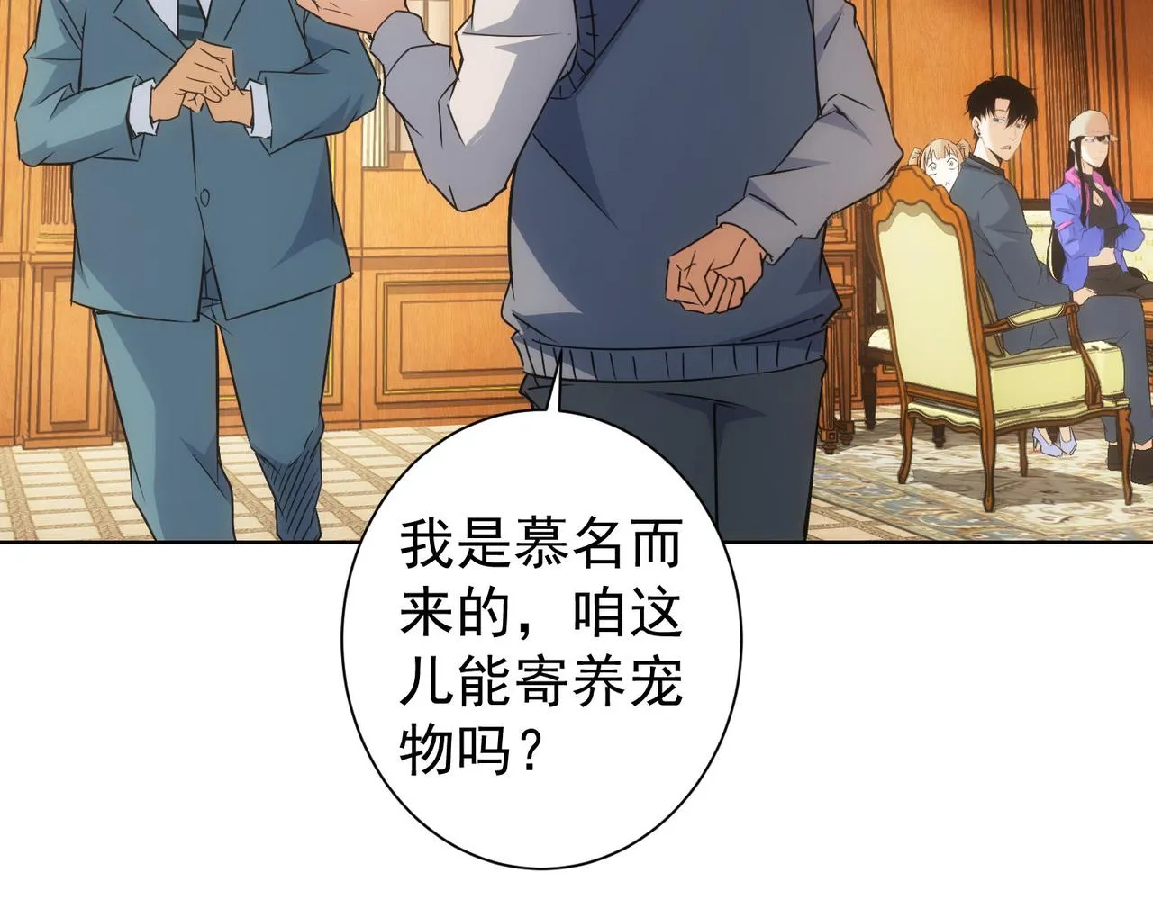 第229话 开门大吉 第75页