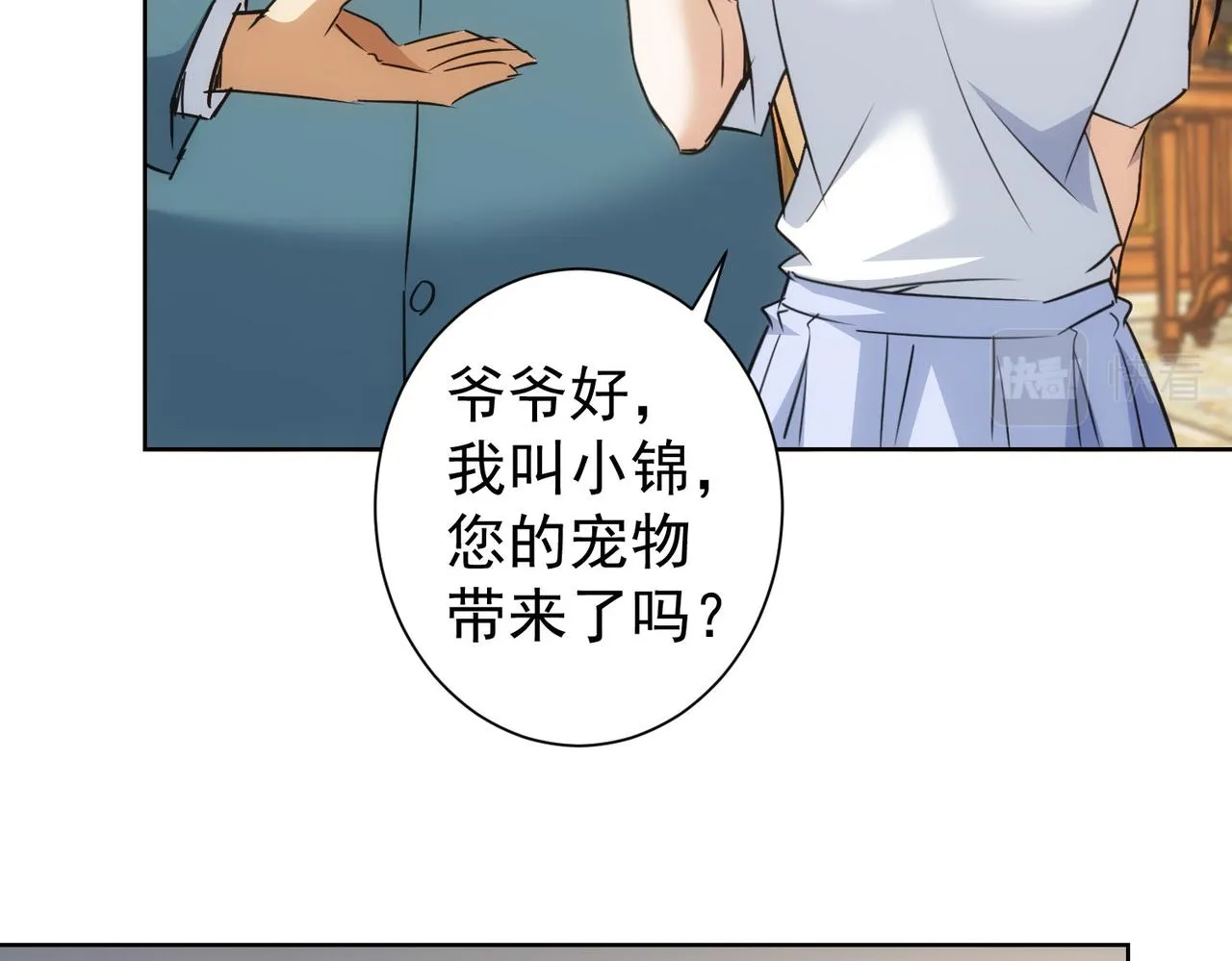 第229话 开门大吉 第79页