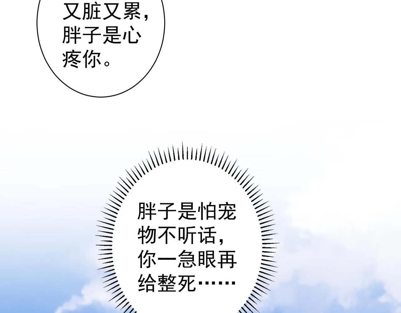 第229话 开门大吉 第88页