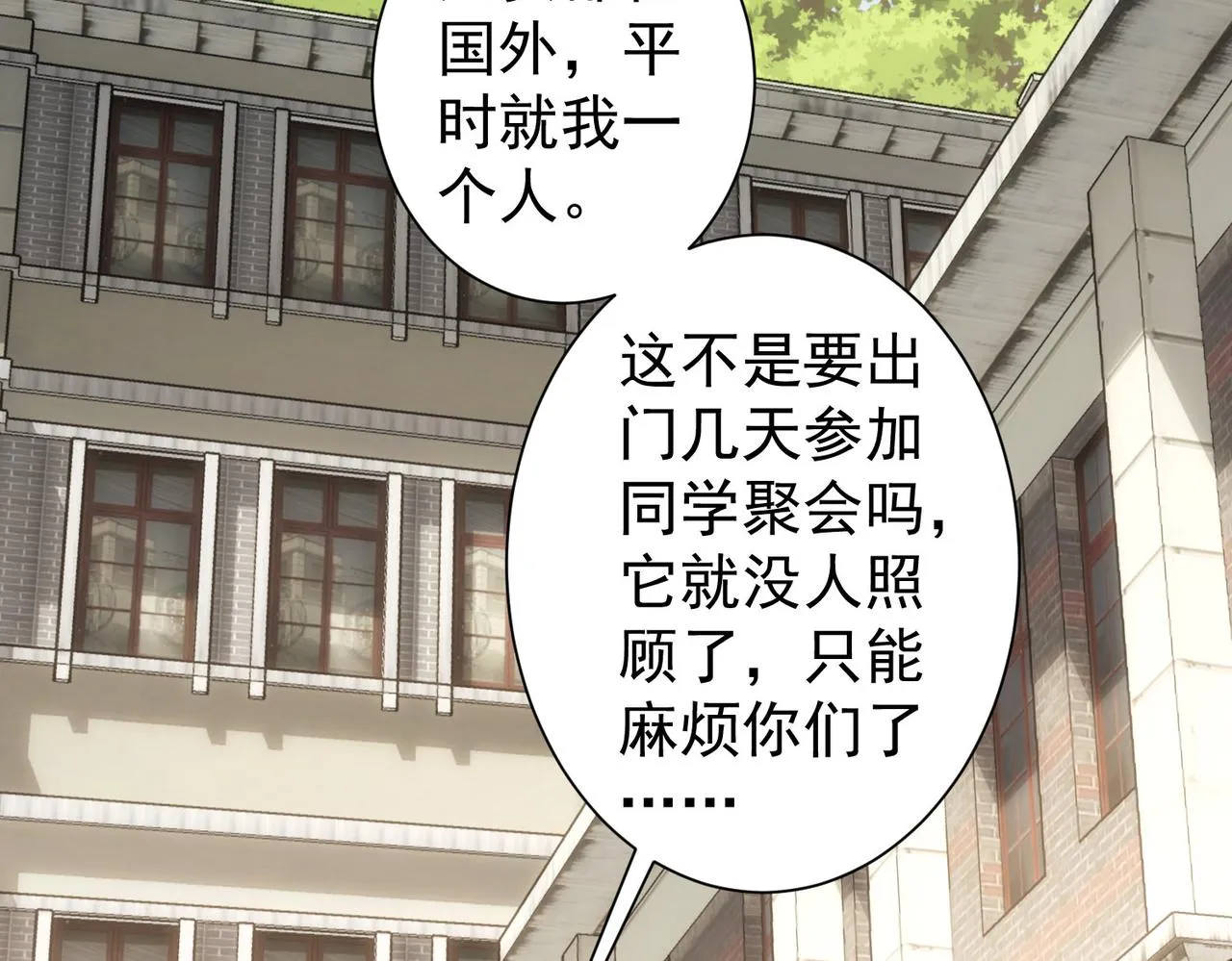 第229话 开门大吉 第91页