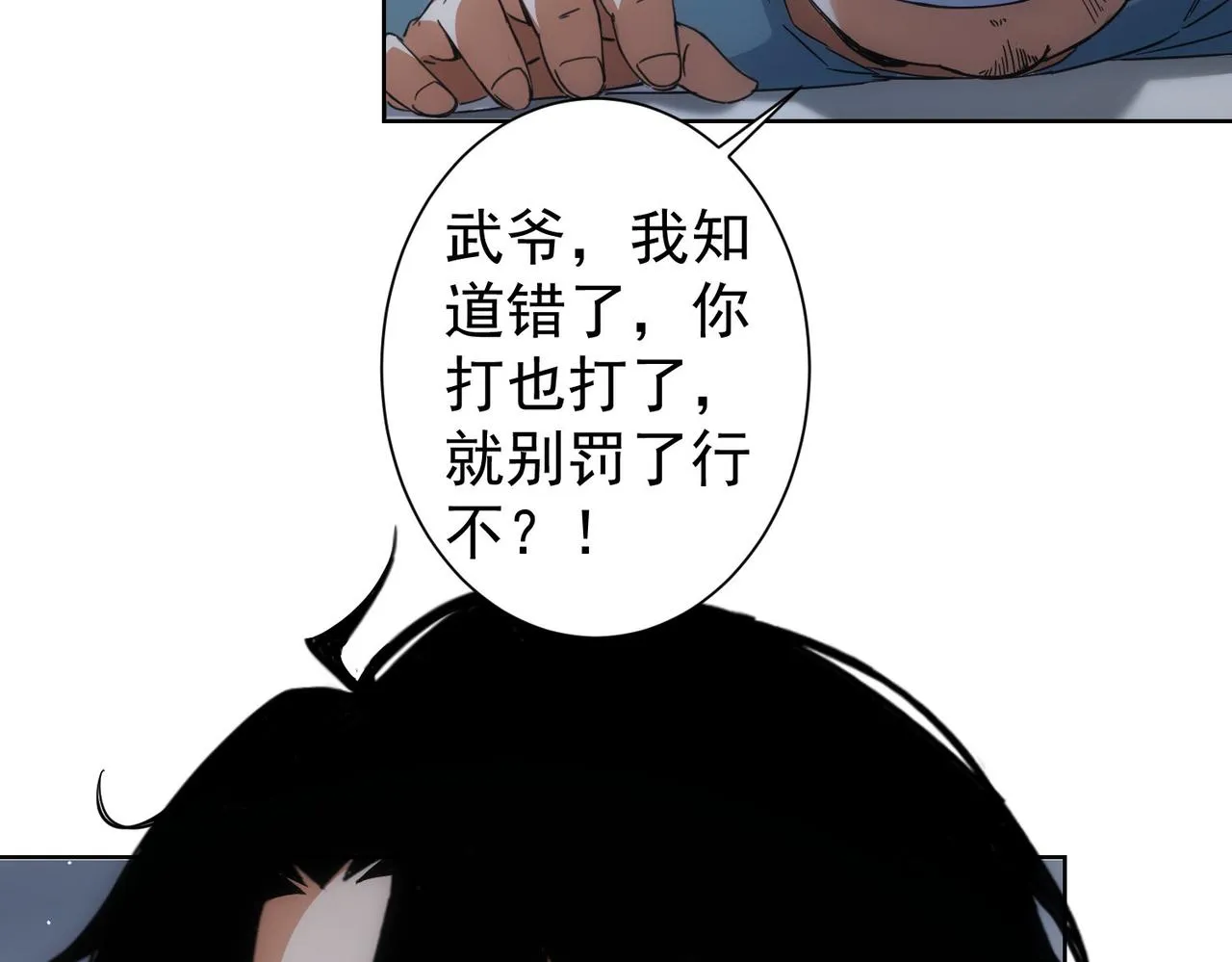 第227话 重打鼓另开张 第11页
