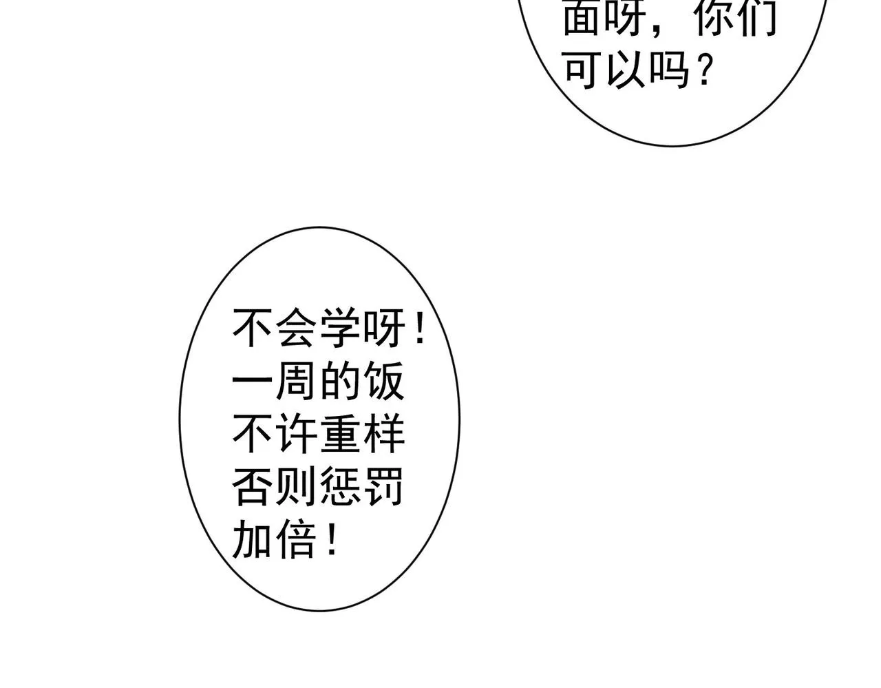 第227话 重打鼓另开张 第21页