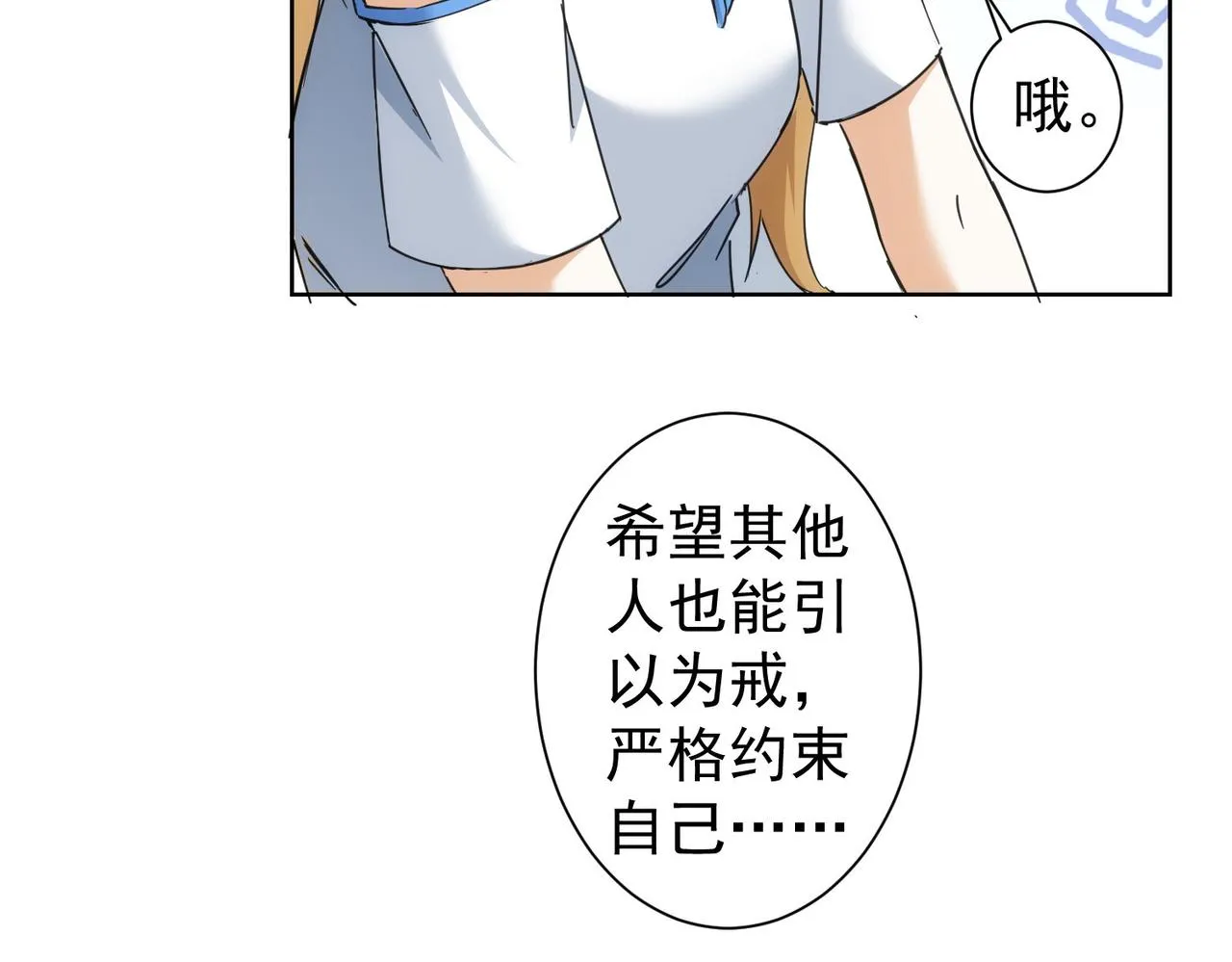 第227话 重打鼓另开张 第23页