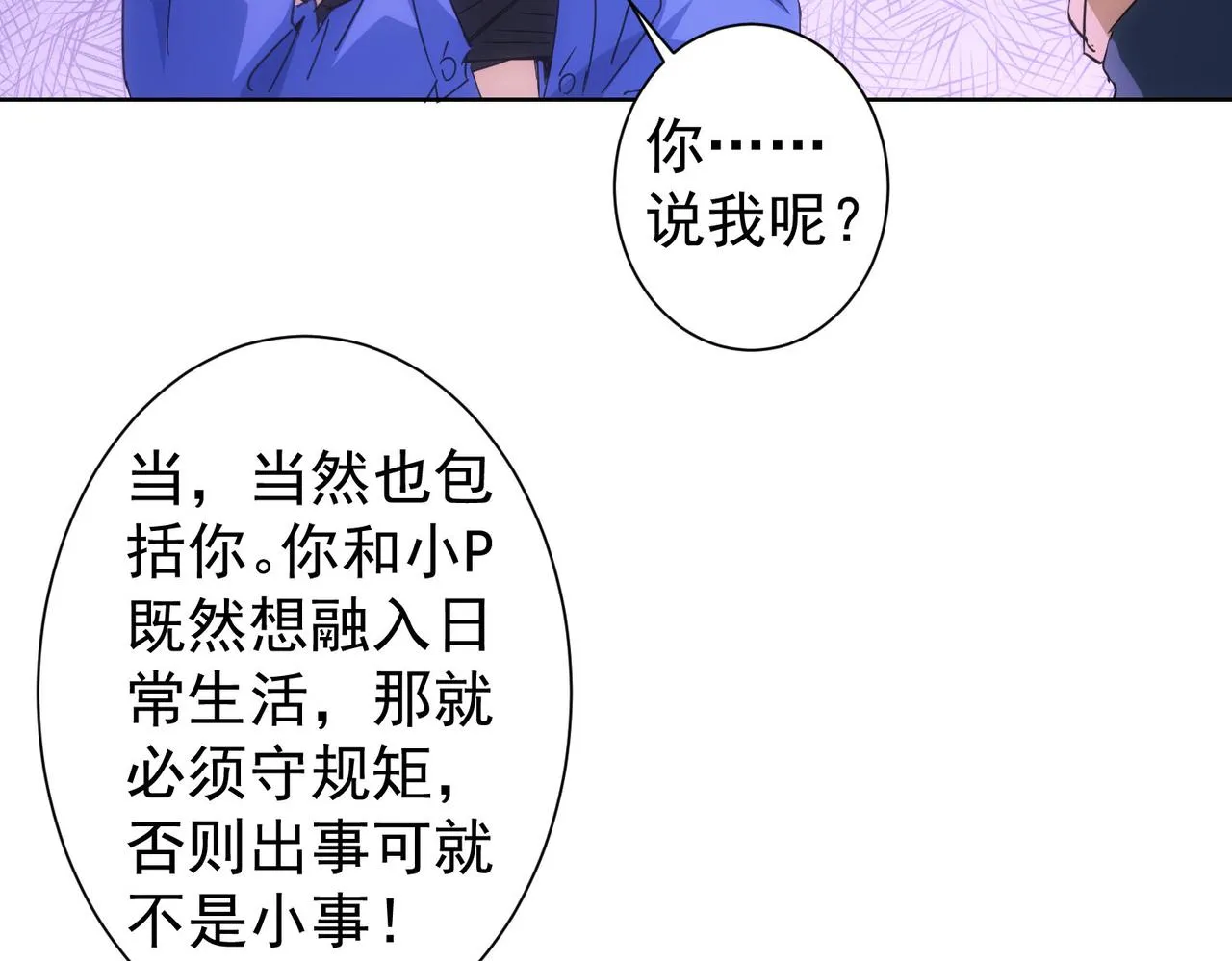 第227话 重打鼓另开张 第25页