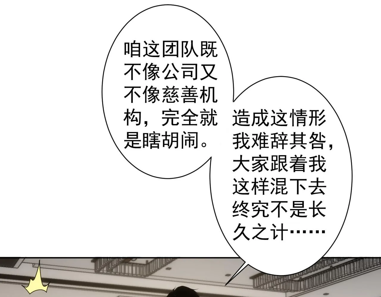 第227话 重打鼓另开张 第35页