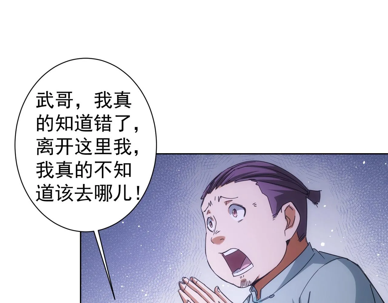 第227话 重打鼓另开张 第40页