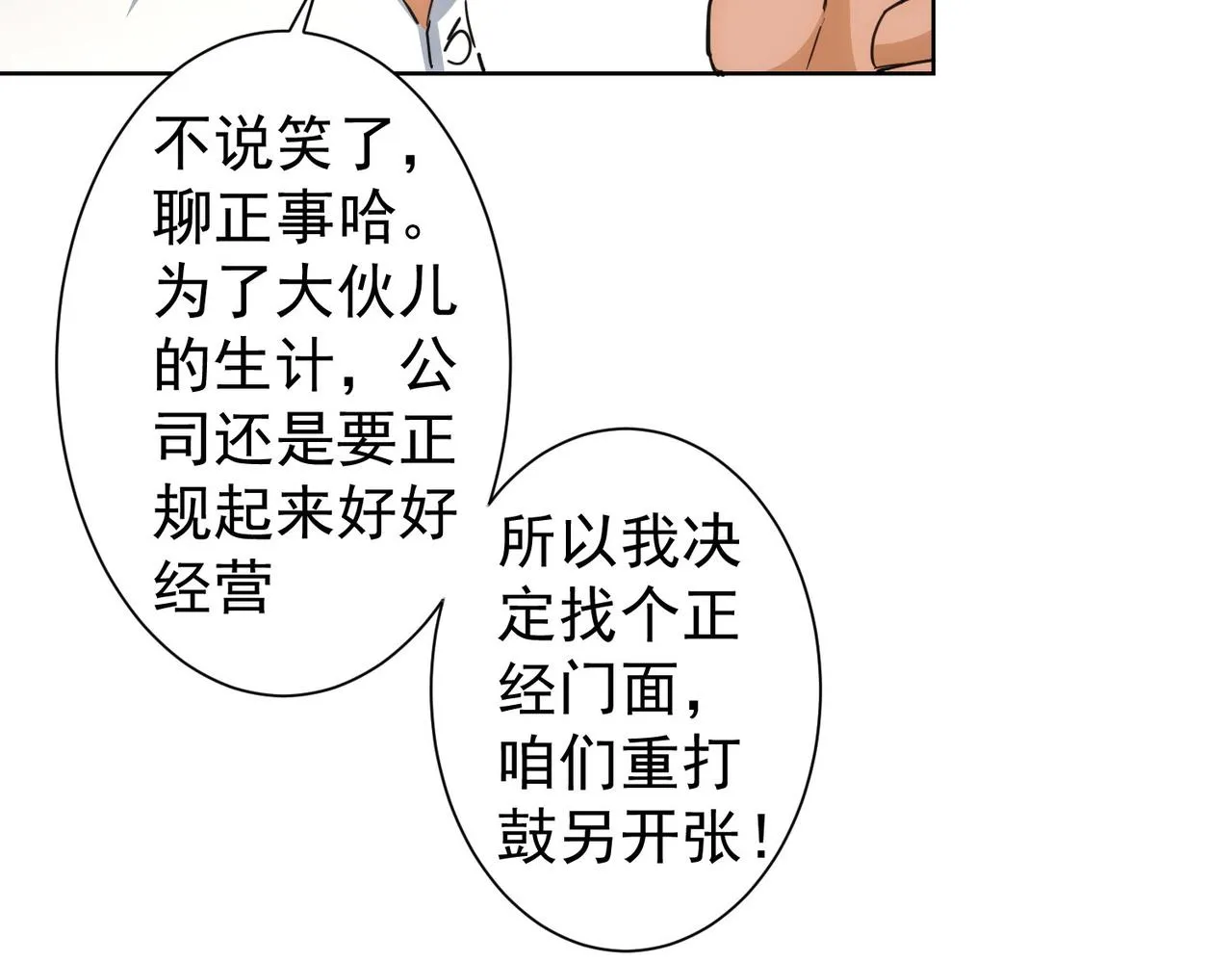 第227话 重打鼓另开张 第48页