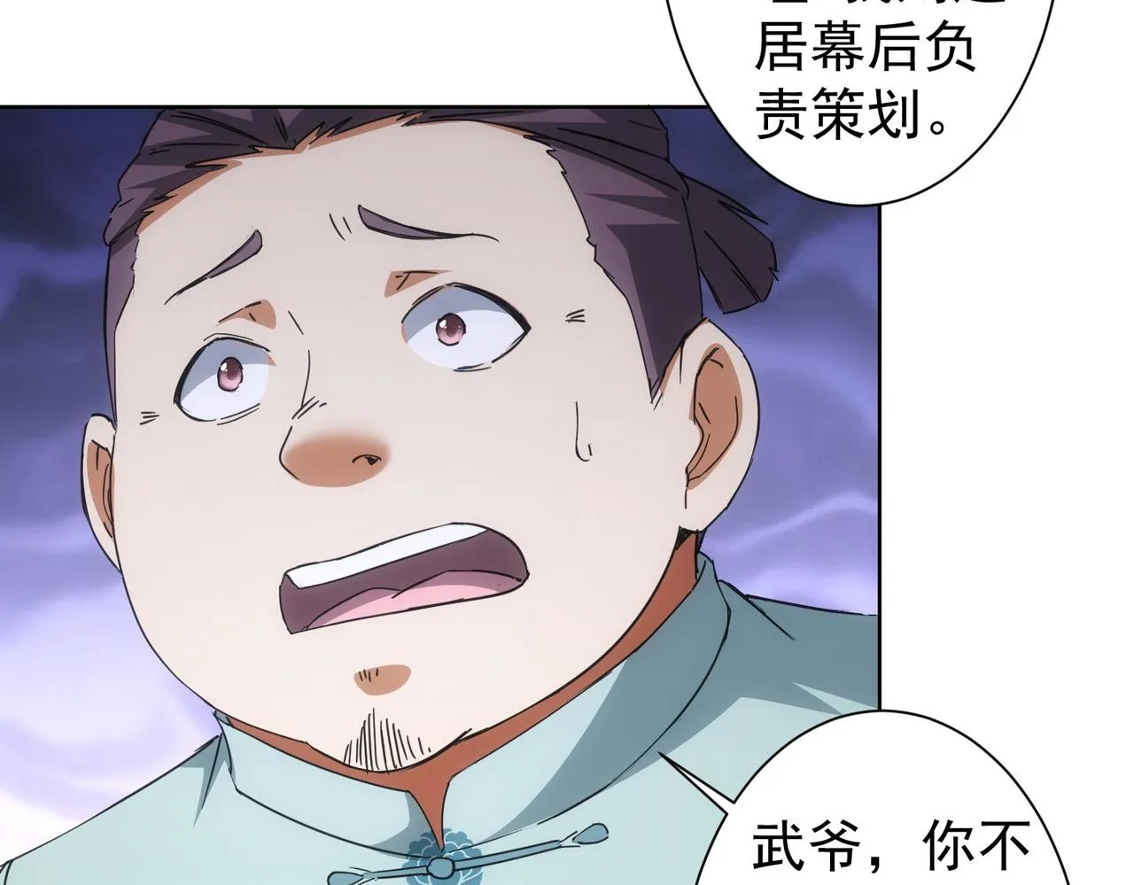 第227话 重打鼓另开张 第52页