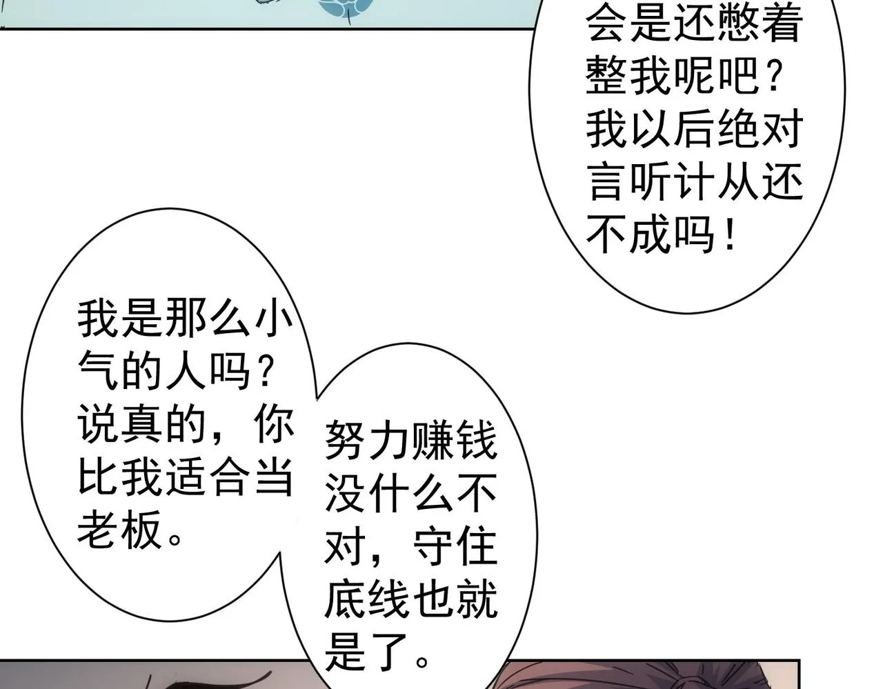 第227话 重打鼓另开张 第53页