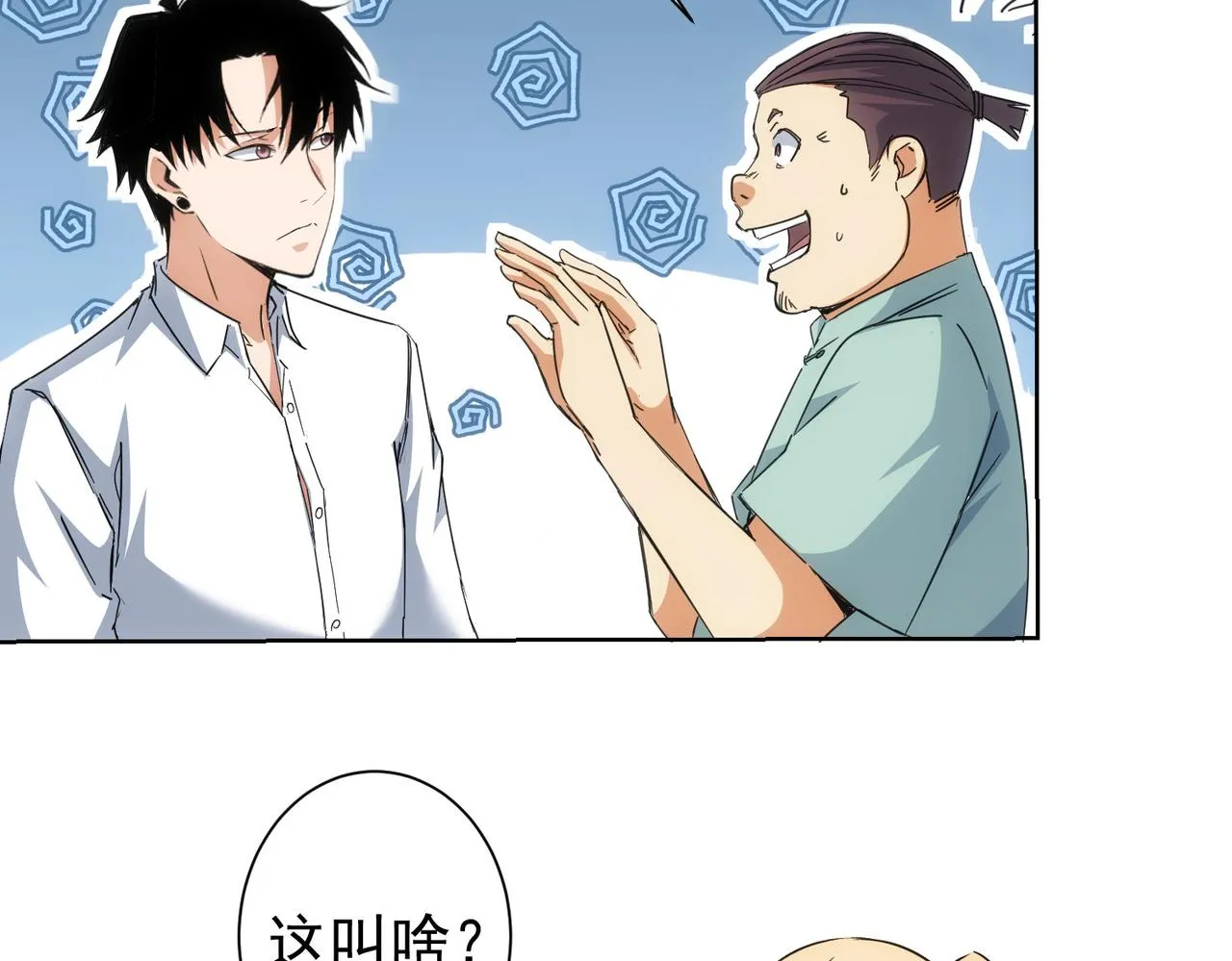 第227话 重打鼓另开张 第61页