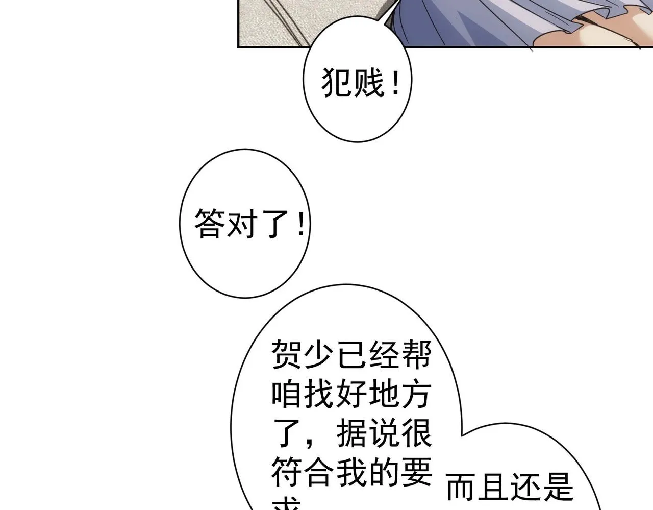 第227话 重打鼓另开张 第63页