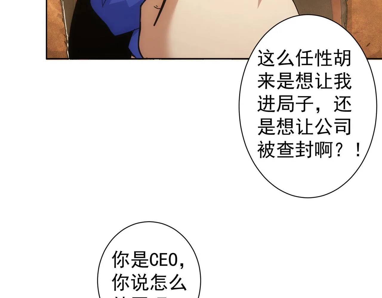 第227话 重打鼓另开张 第76页