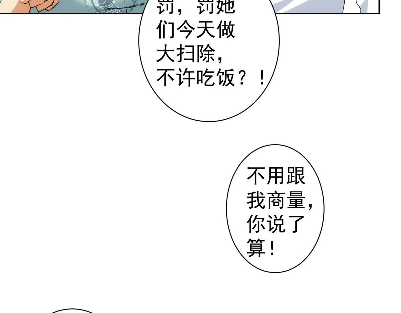 第227话 重打鼓另开张 第78页