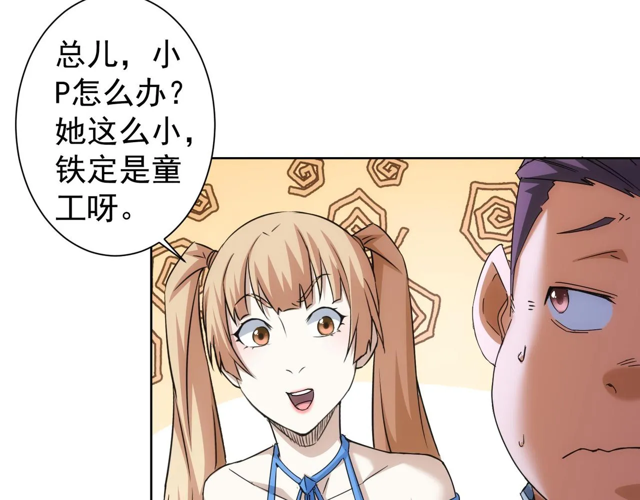 第227话 重打鼓另开张 第79页